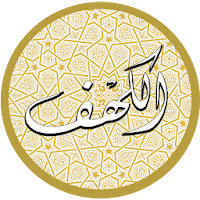 kumpulan Murottal Surat Alkahfi