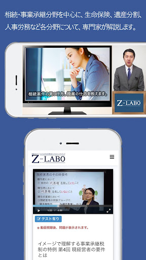 ゼットラボ　生命保険営業の動画研修アプリ Screen 2