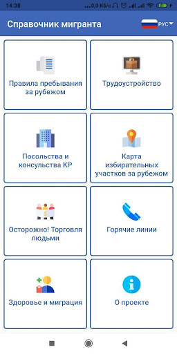 Android application Справочник мигранта 1 screenshort