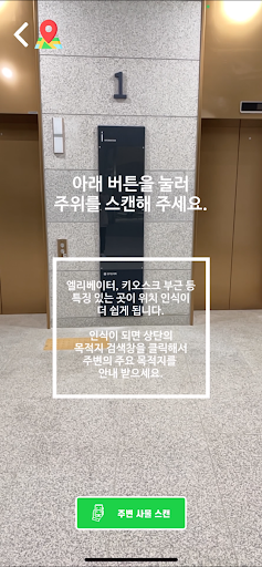 경기도청 AR 길찾기 Screen 2