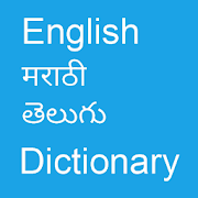 English To Marathi and Telugu