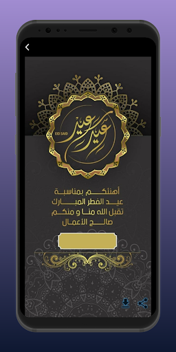 تهنئة عيد الفطر Screen 3