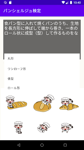 パンシェルジュ検定　過去問題集　人気検定クイズの問題集 Screen 3