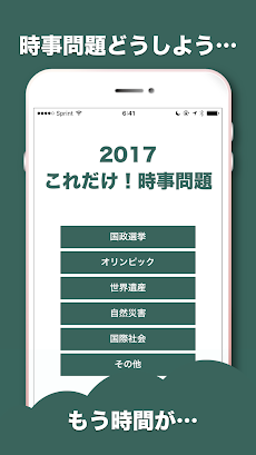 これだけ！時事問題 2017年度版（2016年の時事問題） 入試・就活・定期テストにのおすすめ画像1