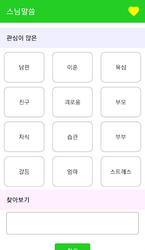 스님말씀 - 법륜스님 즉문즉설 Screen 2