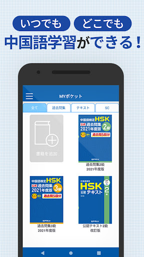 Android application HSK音声ポケット screenshort