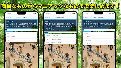 クイズ for ムーミン