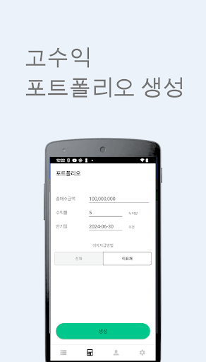 채권모아 Screen 3