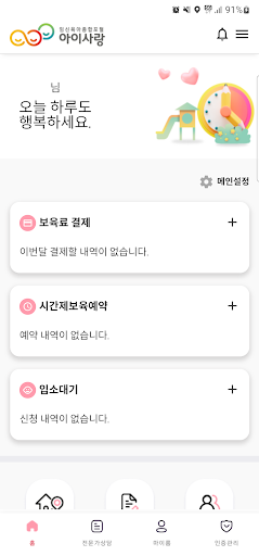 임신육아종합포털(아이사랑 모바일) Screen 3