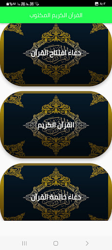 القرآن الكريم Screen 2