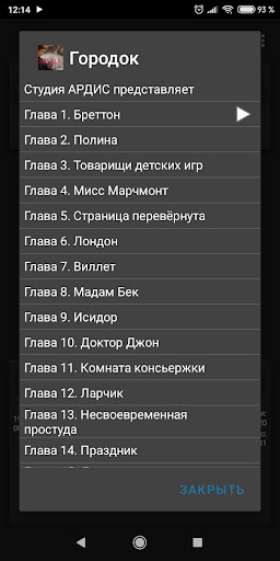 Городок Screen 2