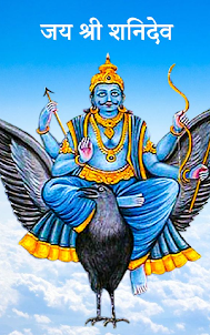 Shani chalisa Mantra : शनि देव