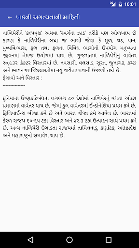 નાળિયેર Screen 3