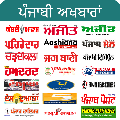 All Punjabi Newspapers of Indi 1.10 Icon