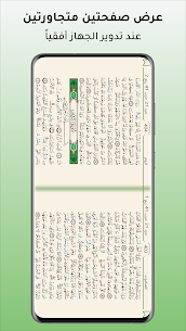 حامل القرآن: مصحف التجويد وتفس 3