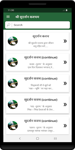 श्री सुदर्शन कवचम Screen 2