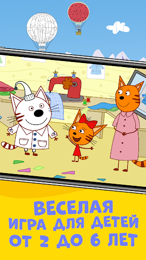 Три Кота: Игра Раскраска Скриншот Игры для Android 6