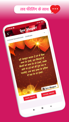 Love Shayari - लव शायरी Screen 3