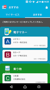 おサイフケータイ アプリ Screenshot