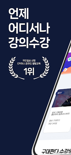 Android application 판다에듀 screenshort