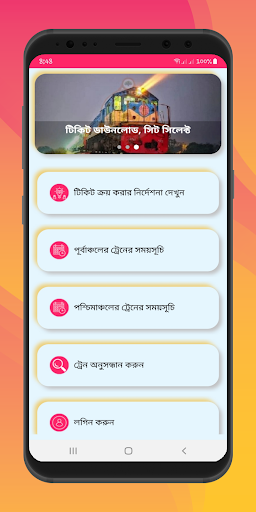 BD Railway সহজে টেনের টিকিট