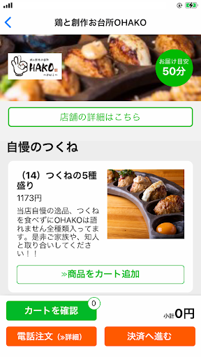 ツタワルフードサークル Screen 2