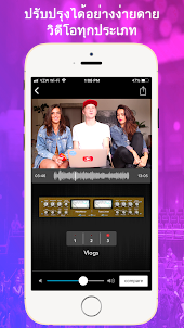 VideoMaster: แก้ไขเสียงวิดีโอ