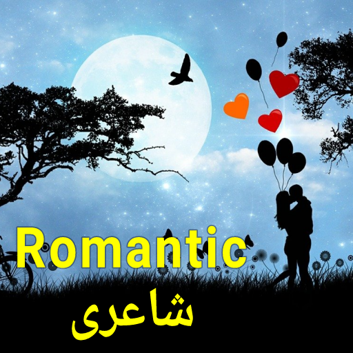 Romantic Poetry in Urdu 2024 logo