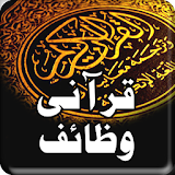 Qurani Wazaif Urdu icon