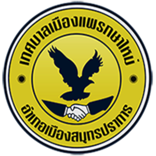 ทม. แพรกษาใหม่ logo