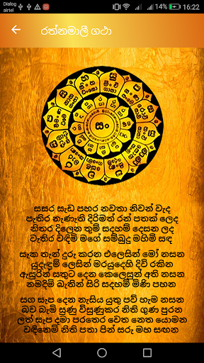 රත්නමාලී ගාථා රත්නය Screen 2