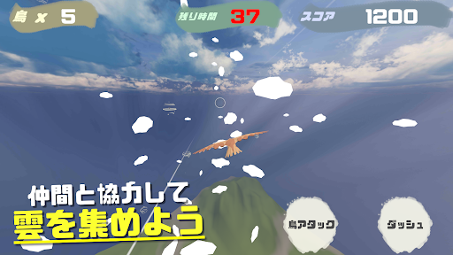 鳥フライト Screen 2