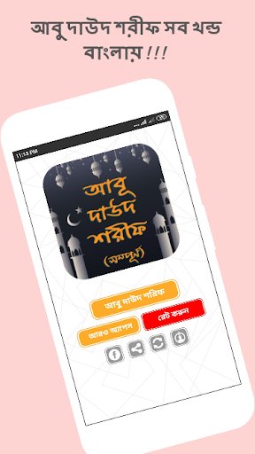Android application সহীহ আবু দাউদ শরিফ বাংলায় screenshort