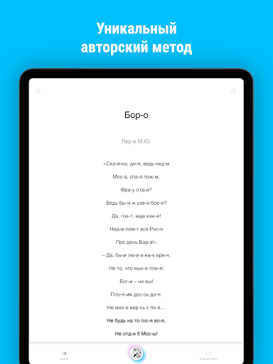 Выучить Стихи Screenshot