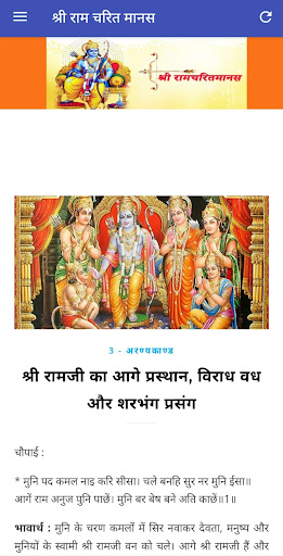 Shri Ram Charit Manas in Hindi Screen 3