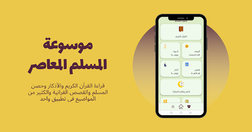 الموسوعة الاسلامية الشاملة