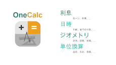 OneCalc: オールインワン電卓のおすすめ画像2