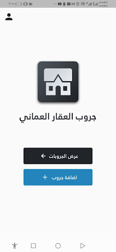 جروب العقار العماني Screen 2