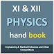 Handbook of Physics - Androidアプリ