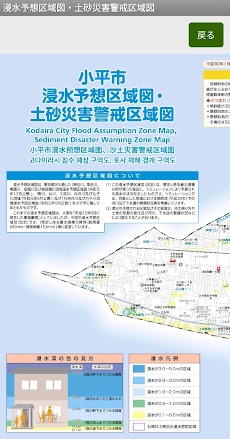小平市防災マップのおすすめ画像4