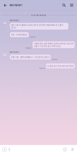 보라보라해 - 카카오톡 테마 Screen 3