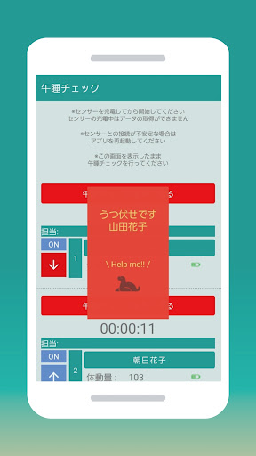 Android application 午睡チェック screenshort