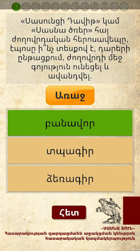 SASUNCI DAVIT Screenshot 3 - AppWisp.com