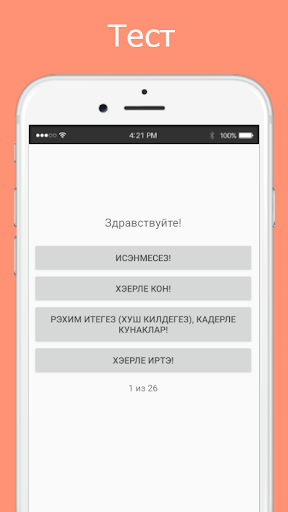 Русско-татарский разговорник Screen 3