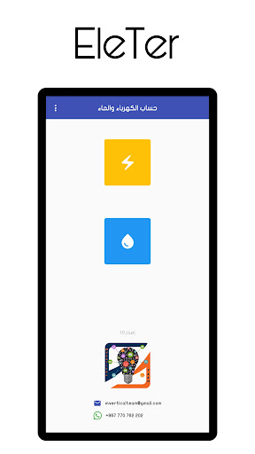 Android application EleTer - حساب الكهرباء والماء screenshort