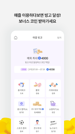 애즐3 - 앱테크 리워드앱 현금환급 Screenshot 4 - AppWisp.com
