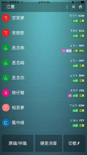 K歌情人遙控器 Screen 3