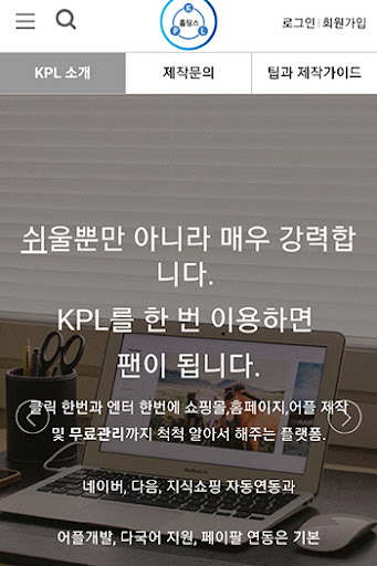 Android application 메이드웹 screenshort