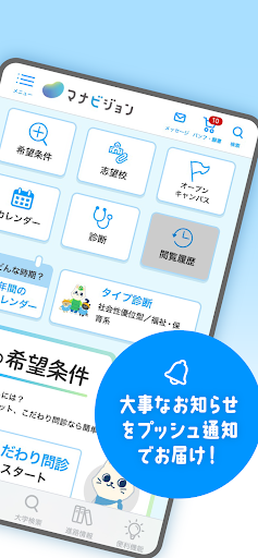 マナビジョン Screen 2