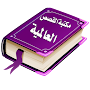 Arabic Stories and Novels